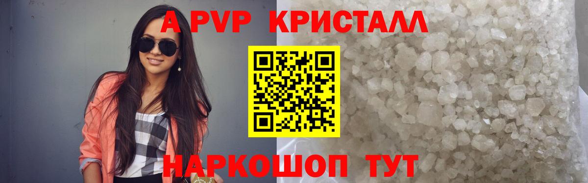 Alpha-PVP Соль Дятьково