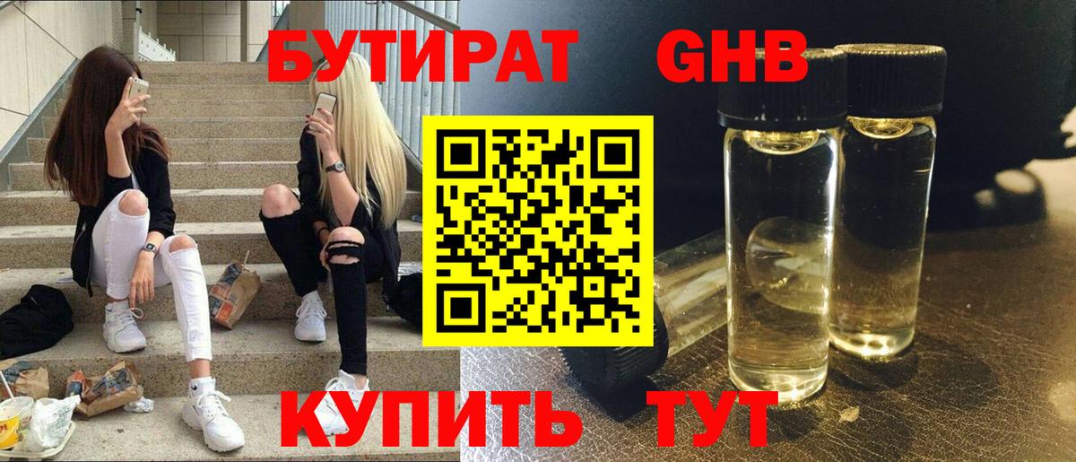 БУТИРАТ  Вход с VPN  Дятьково  БУТИРАТ BDO 33% 