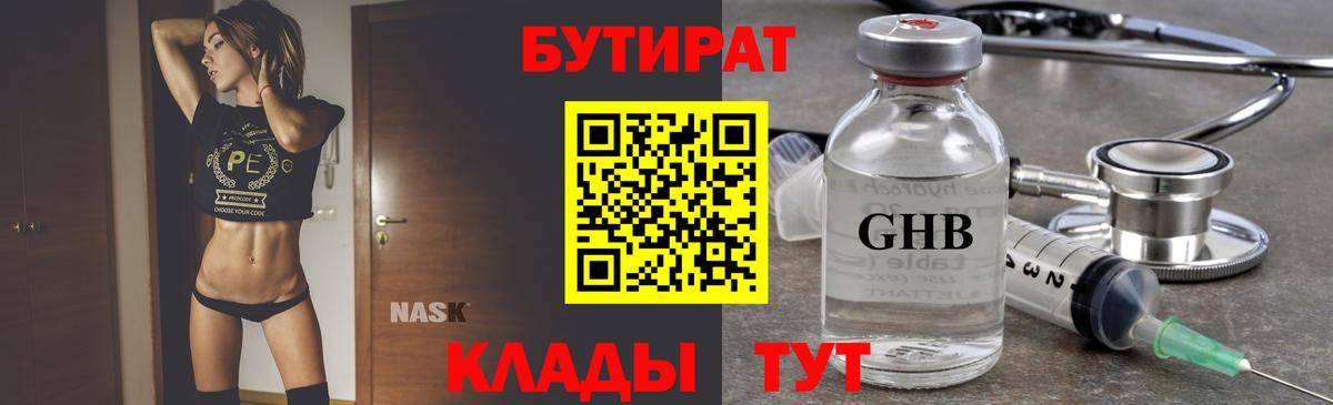 БУТИРАТ вода Дятьково