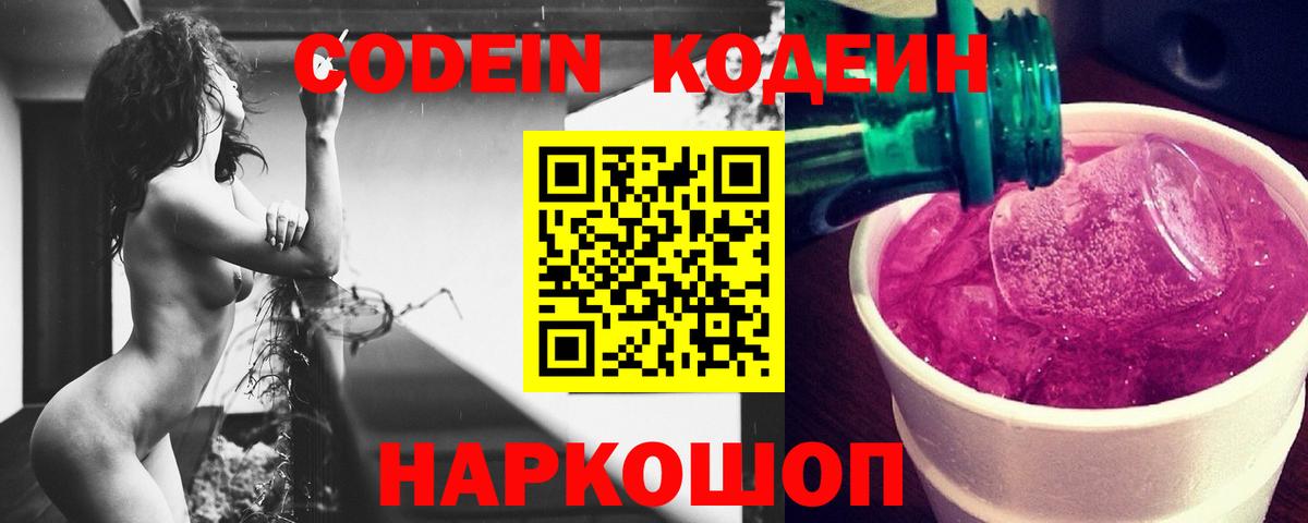 Дятьково  Кодеин напиток Lean (лин)  Вход с VPN 