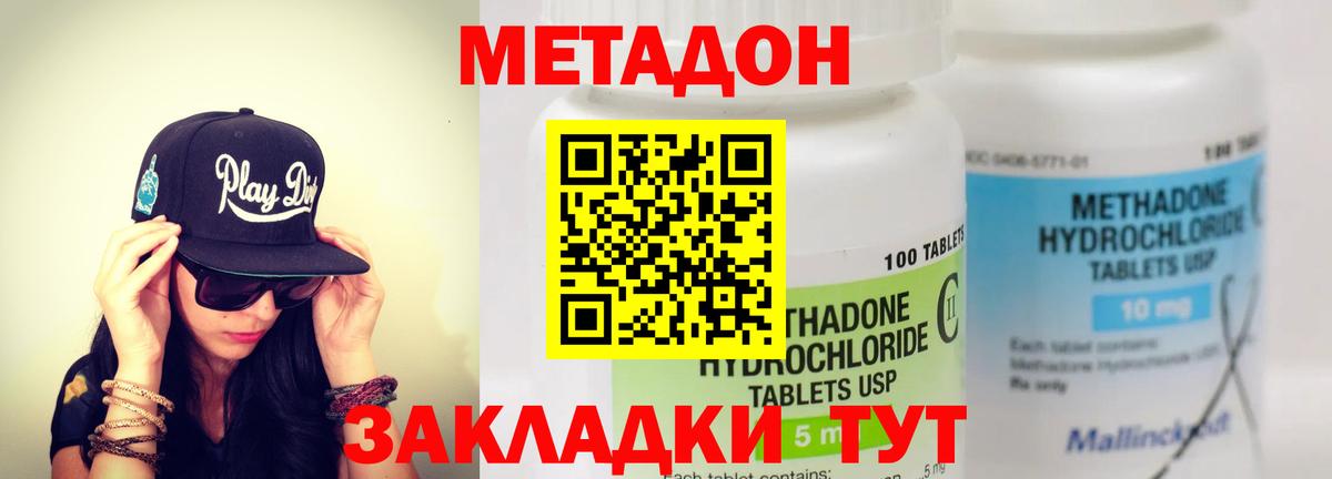 Метадон белоснежный  Вход с VPN  Дятьково  Метадон кристалл 