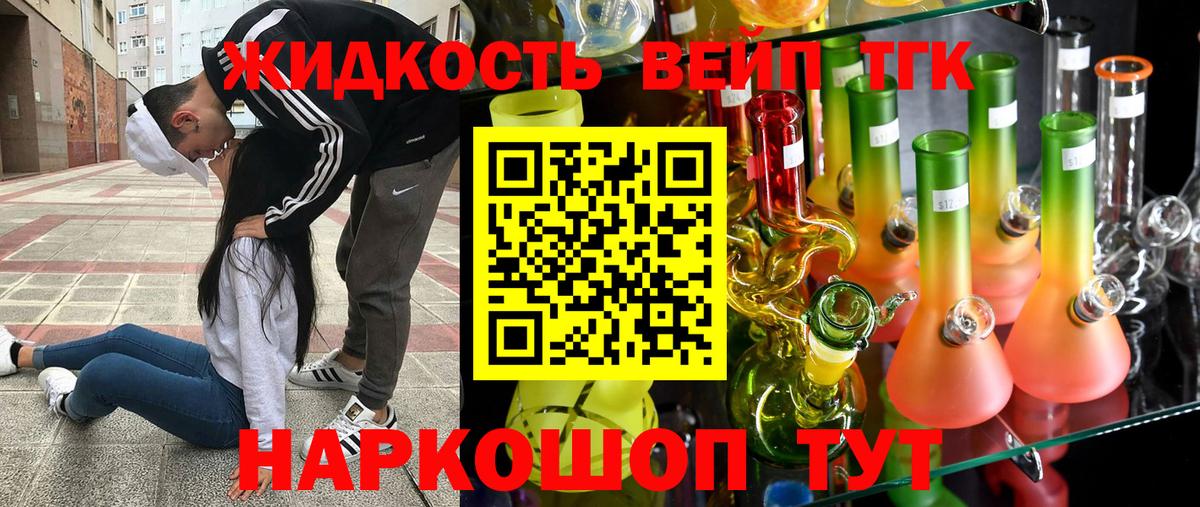 Дятьково  Дистиллят ТГК вейп с тгк  Вход с VPN 